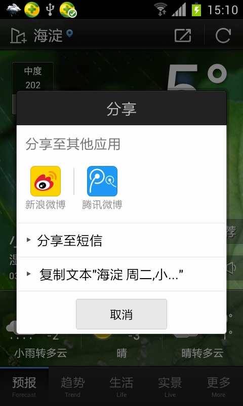 天气通