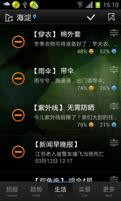 天气通