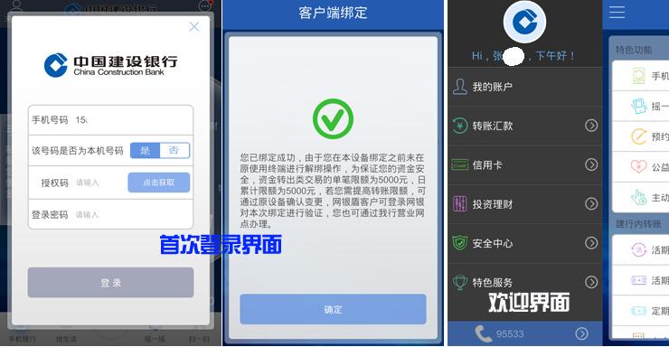 手机银行评测：建设银行