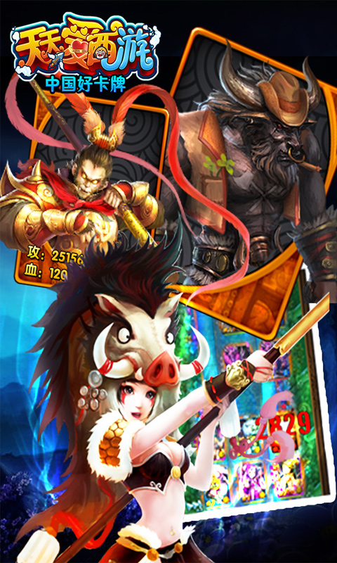 天天爱西游 android/iphone